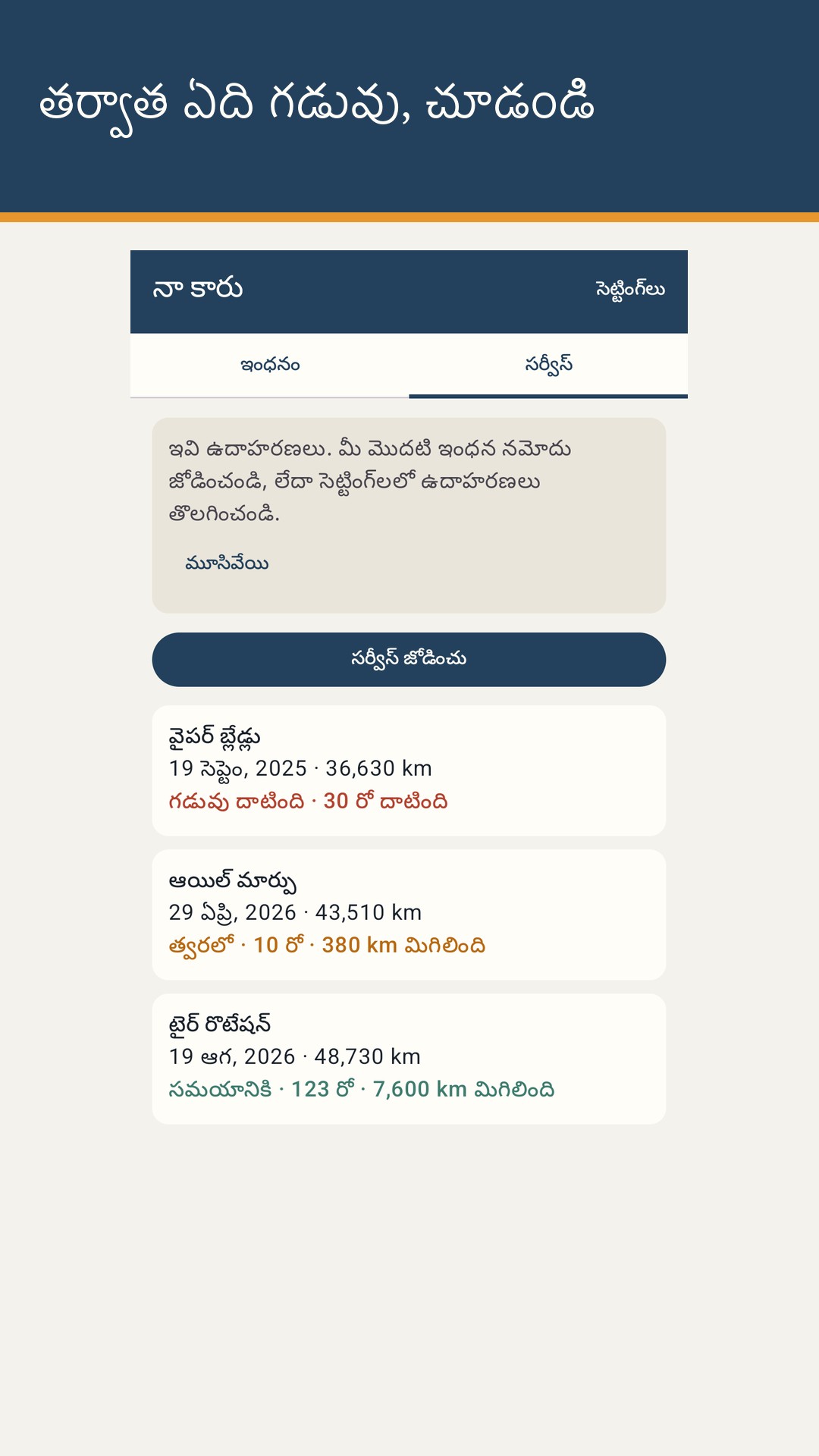 Tankrow: ఇంధనం & సర్వీస్ లాగ్ — 3
