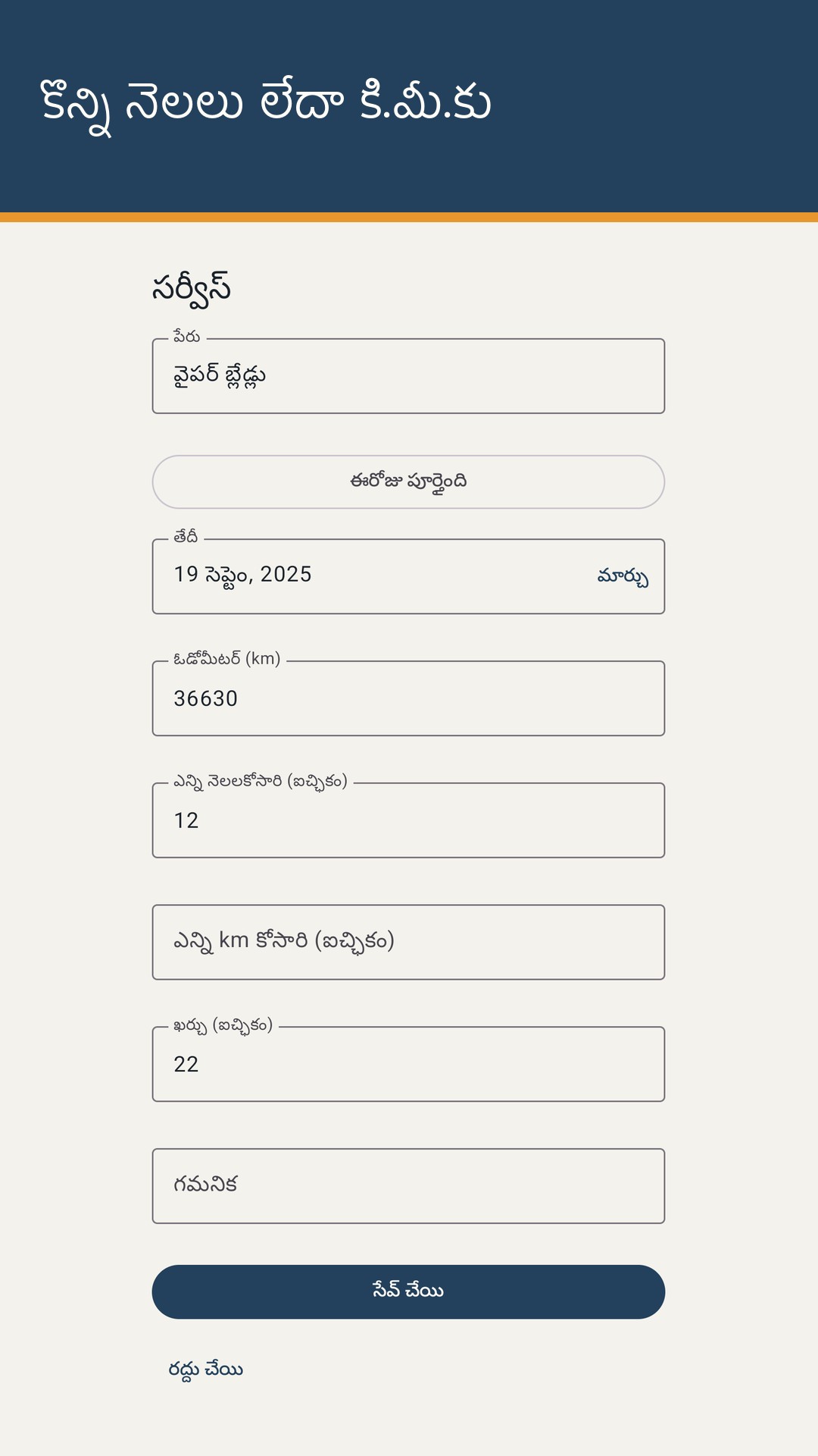 Tankrow: ఇంధనం & సర్వీస్ లాగ్ — 4