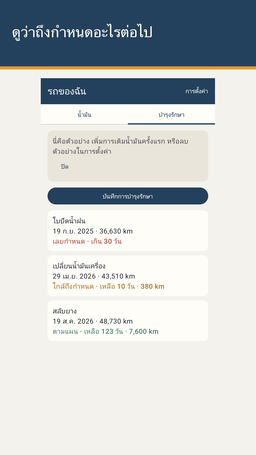 Tankrow: บันทึกน้ำมันและเช็กรถ — 3