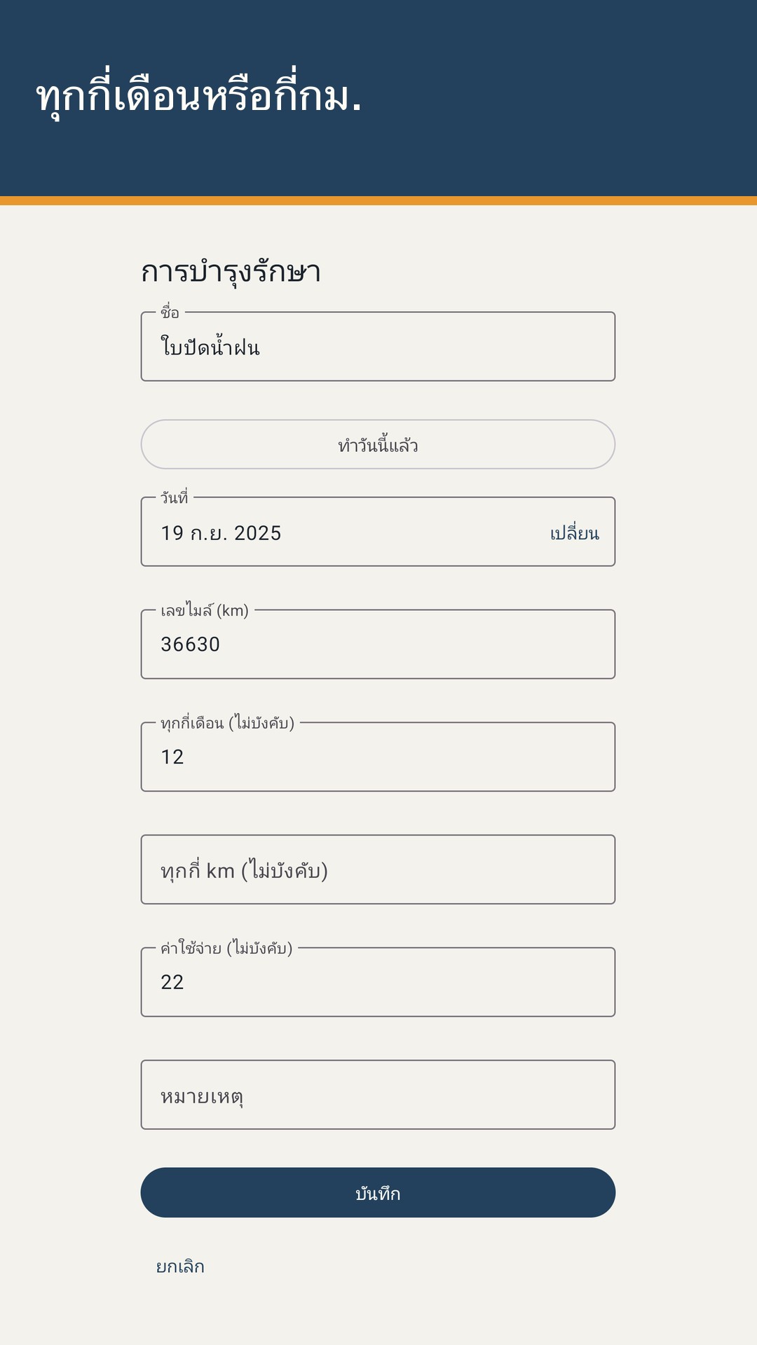 Tankrow: บันทึกน้ำมันและเช็กรถ — 4