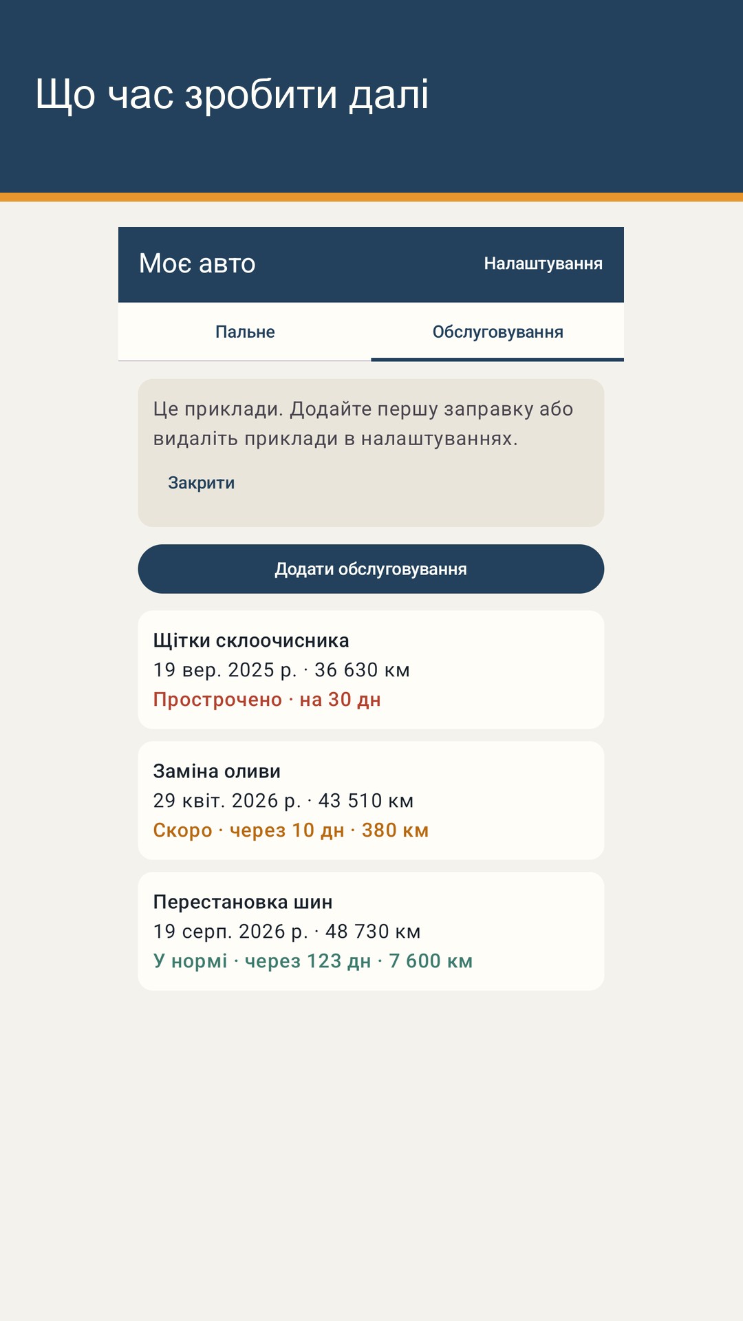 Tankrow: журнал пального й ТО — 3