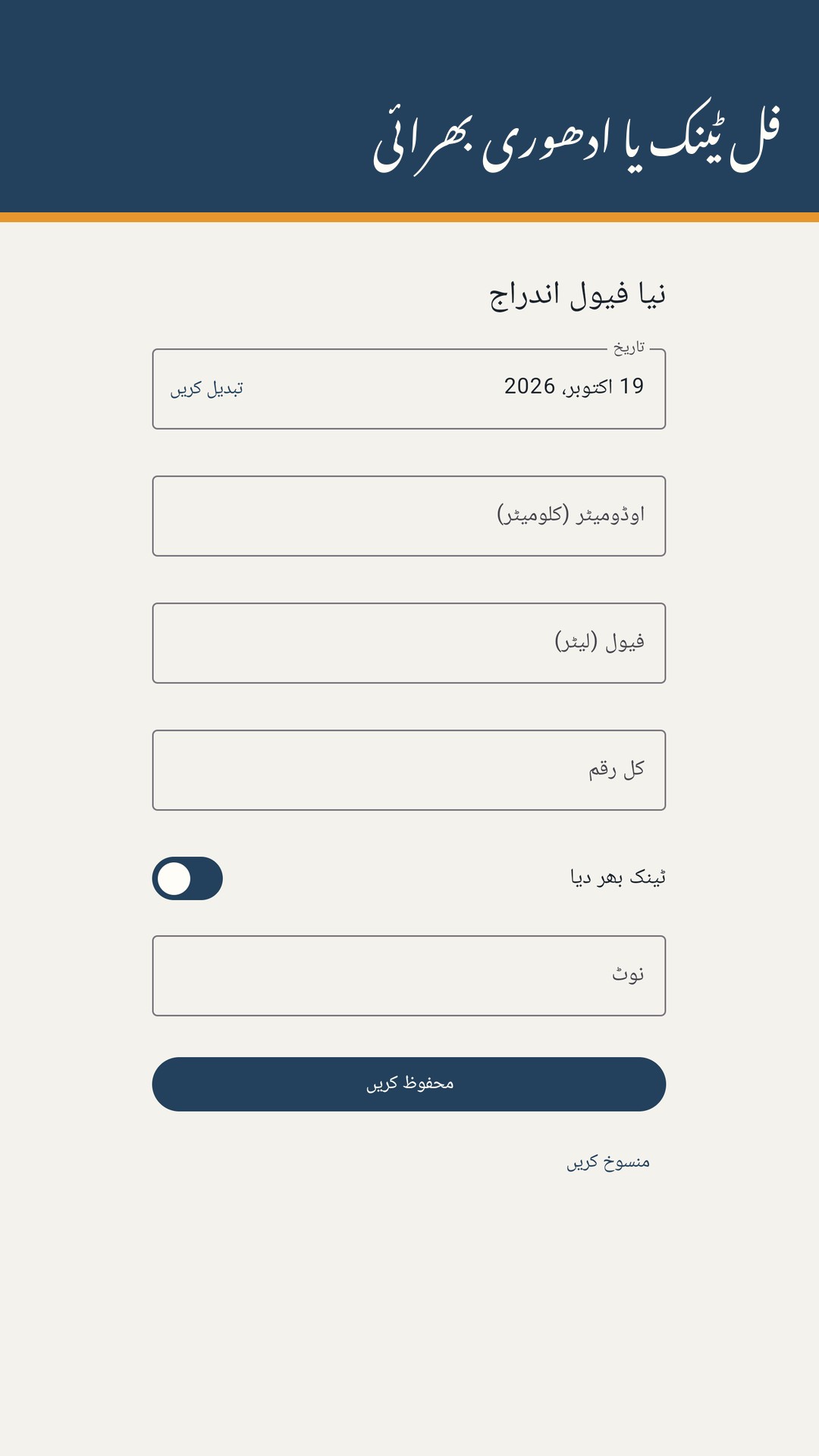 Tankrow: ایندھن اور سروس لاگ — 2