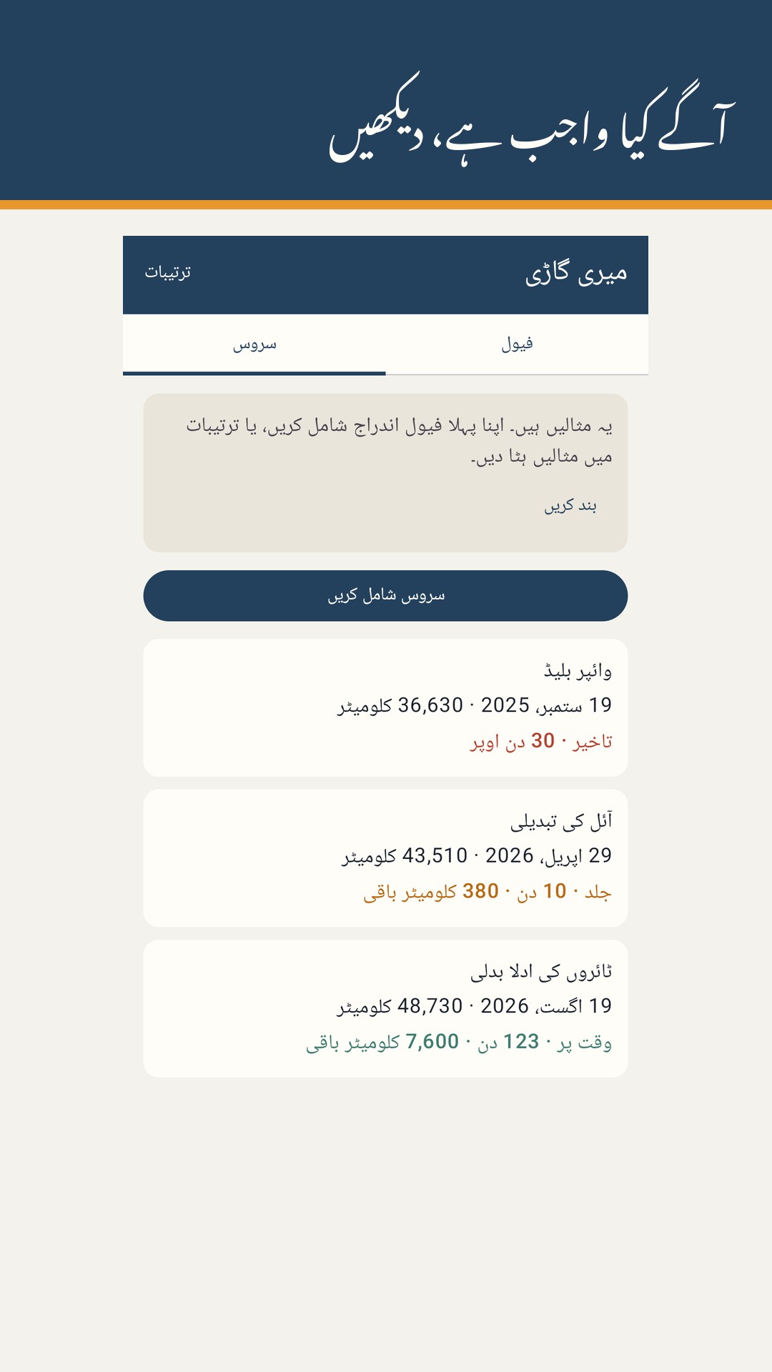 Tankrow: ایندھن اور سروس لاگ — 3