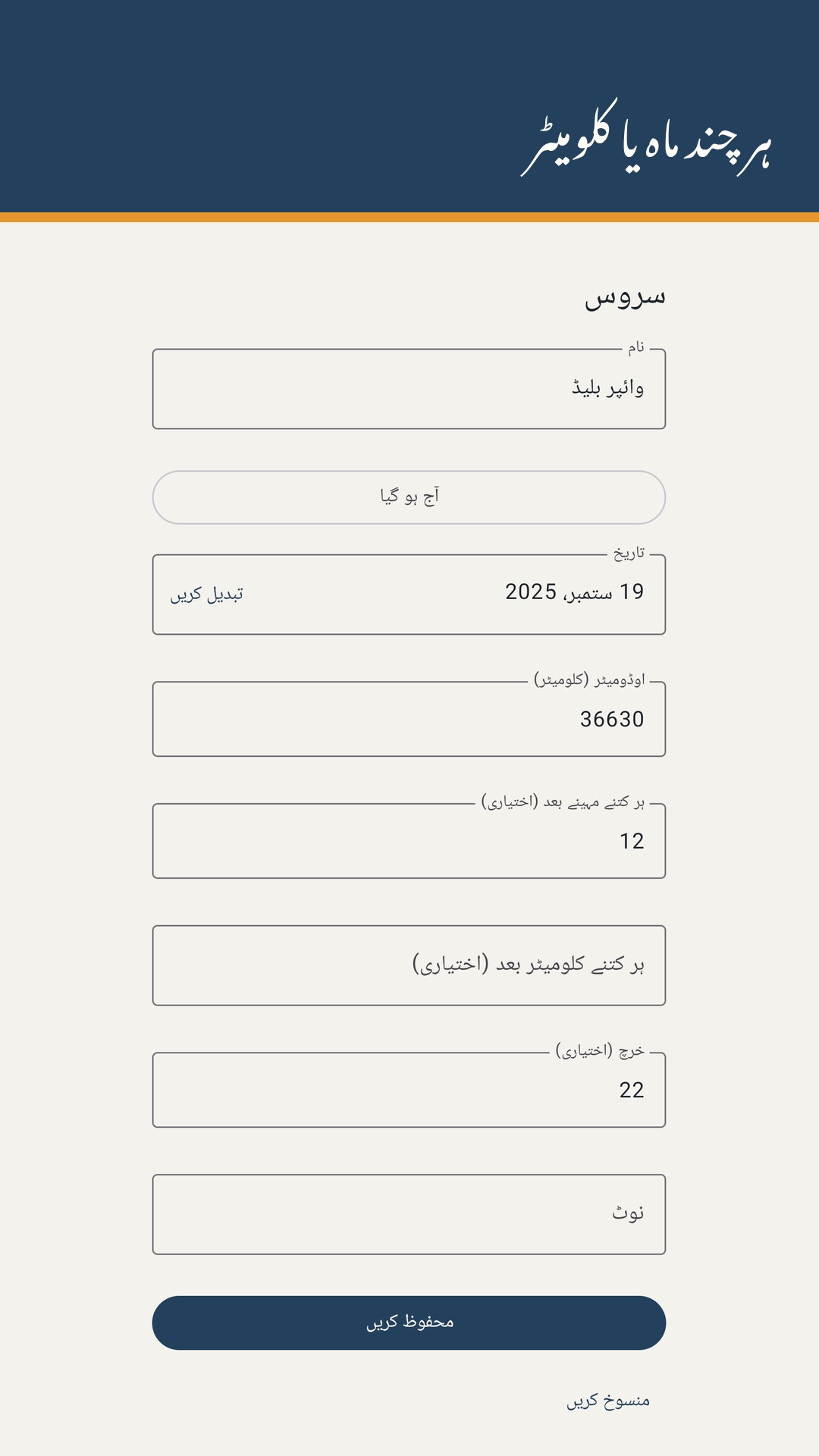 Tankrow: ایندھن اور سروس لاگ — 4