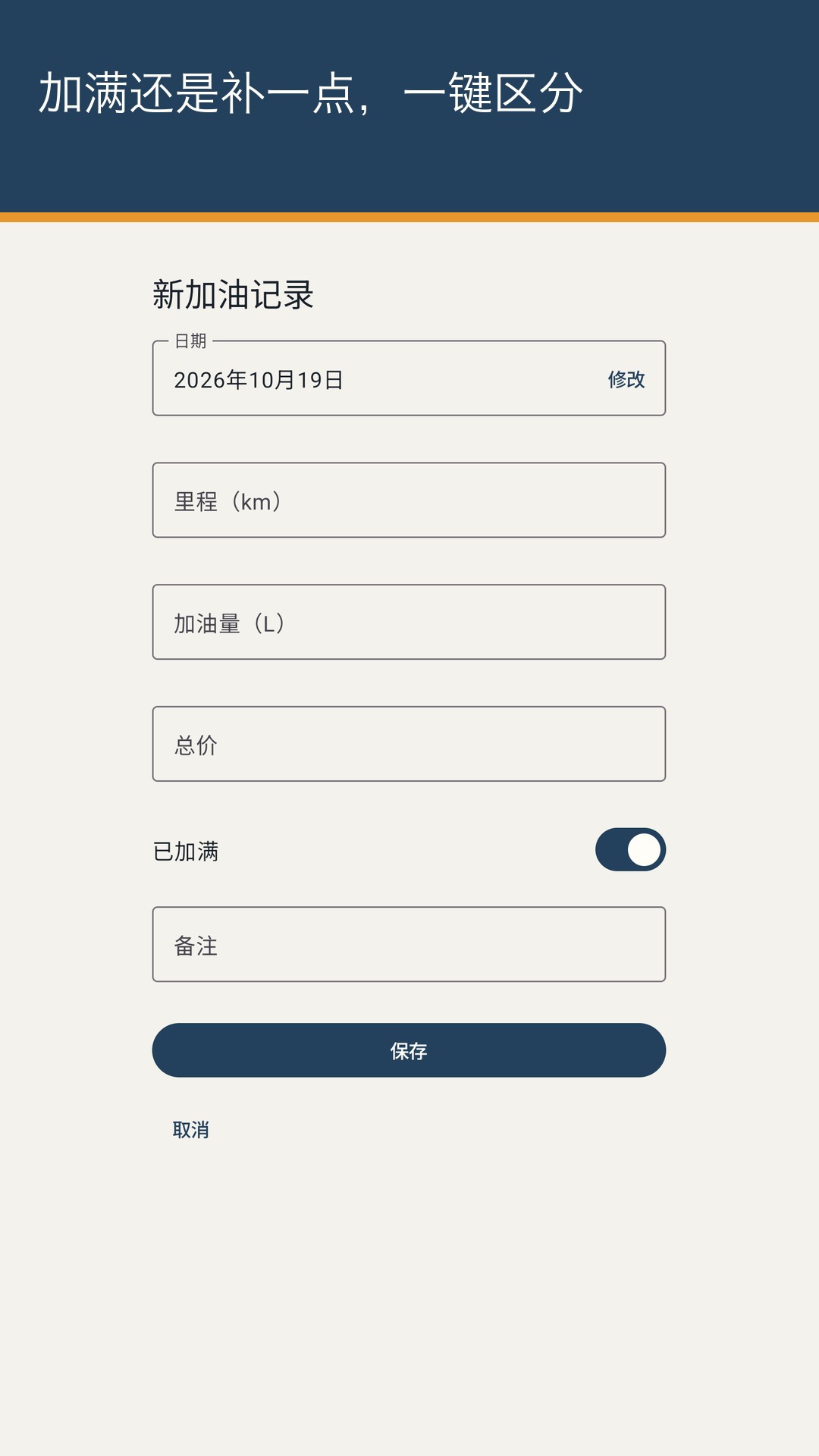 Tankrow：油耗与保养记录 — 2