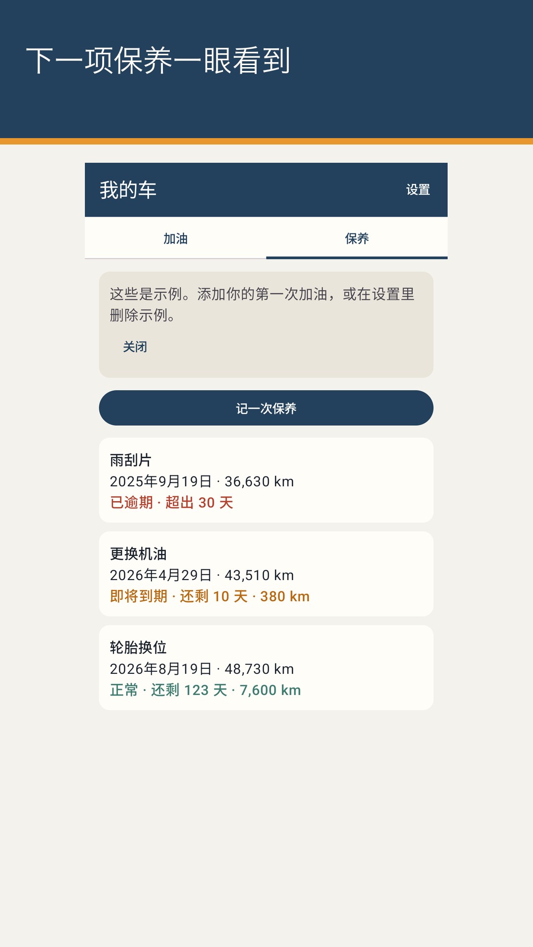 Tankrow：油耗与保养记录 — 3