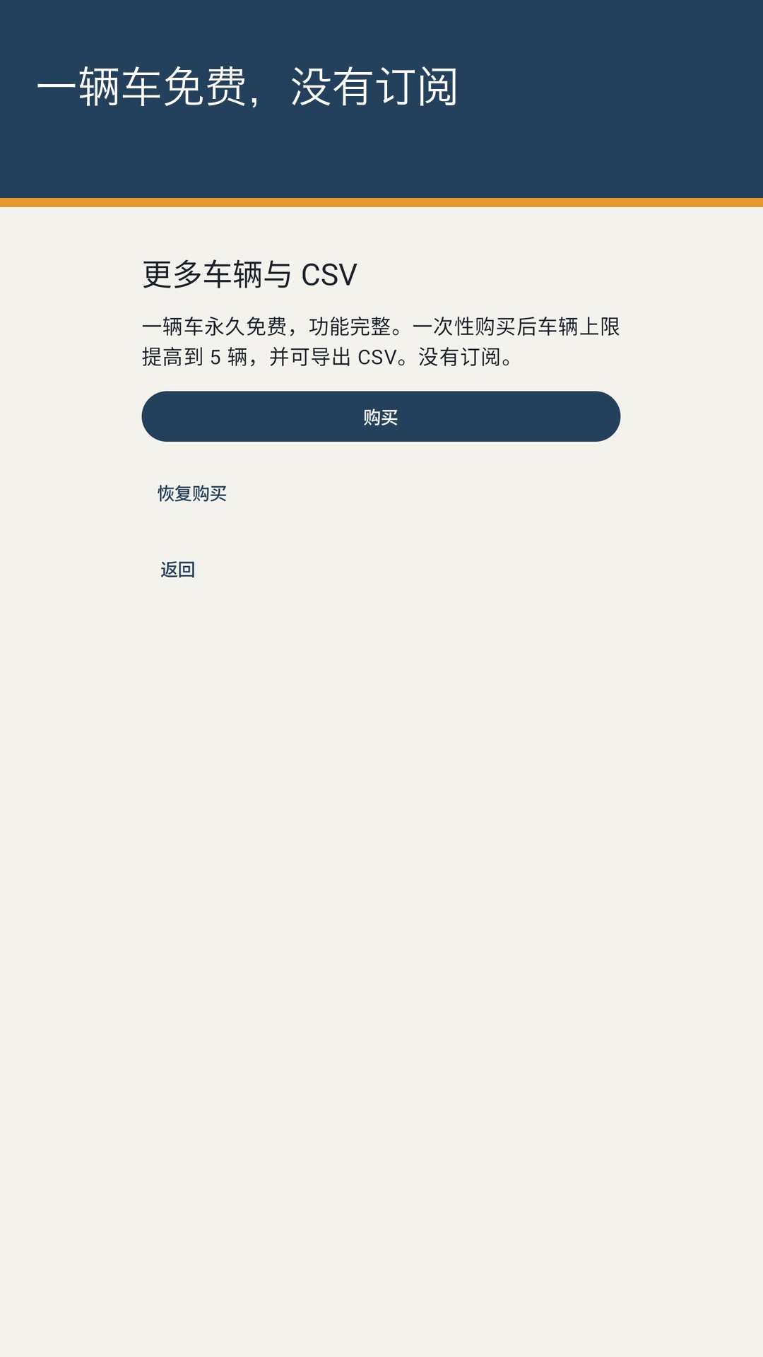 Tankrow：油耗与保养记录 — 5