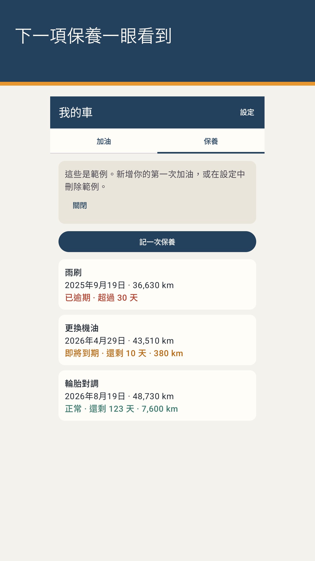 Tankrow：油耗與保養紀錄 — 3