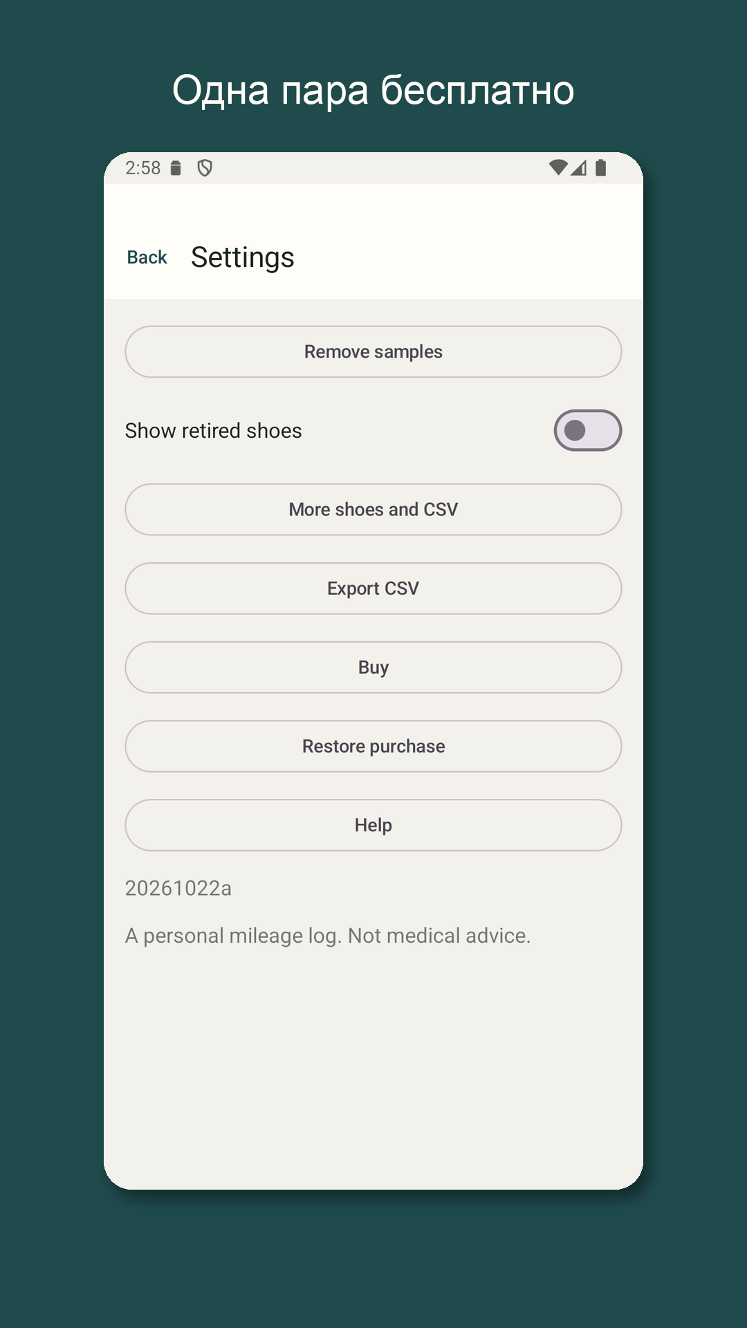 Treadrow: пробег обуви — 4